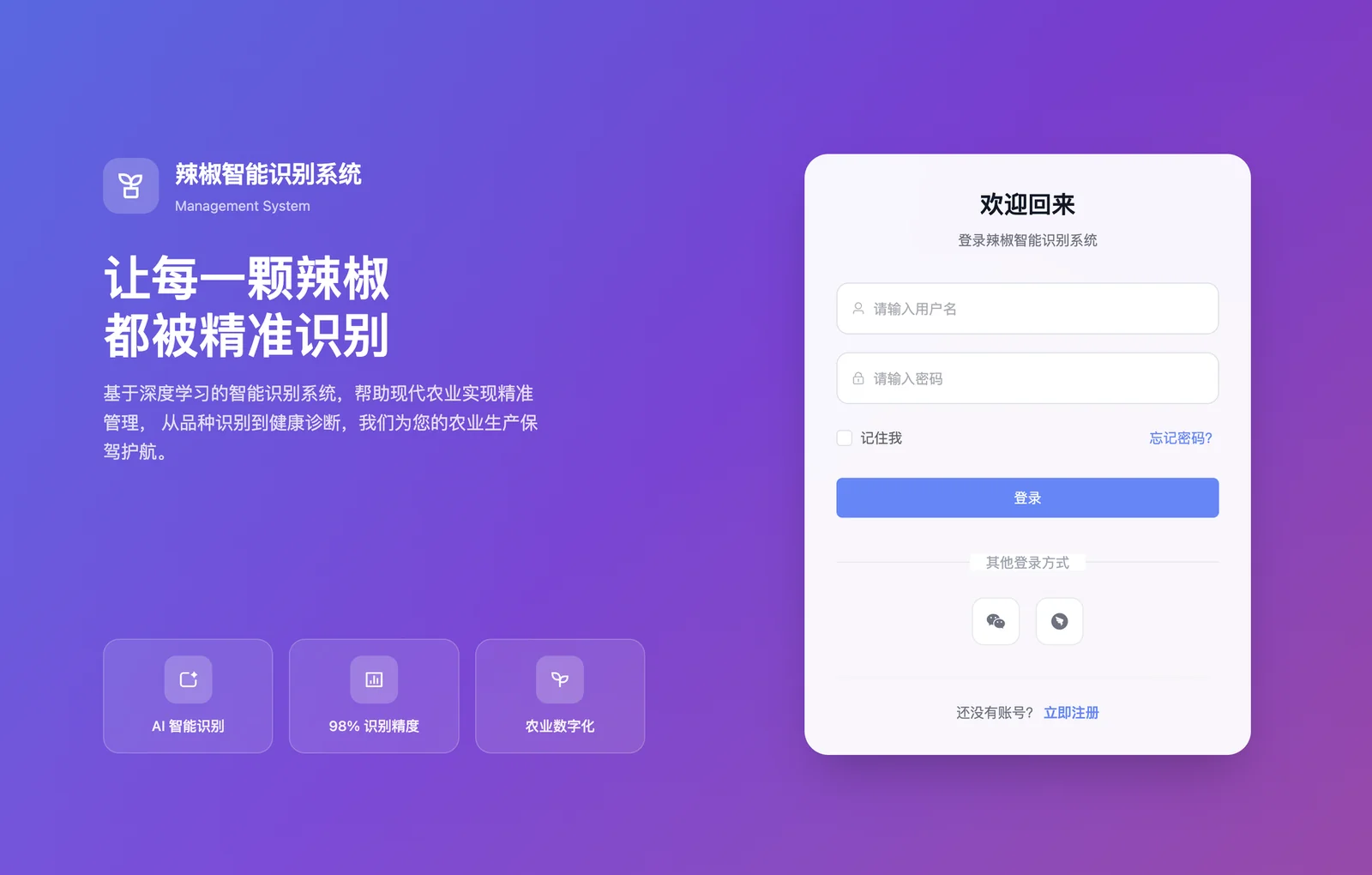 辣椒卫士后台登录